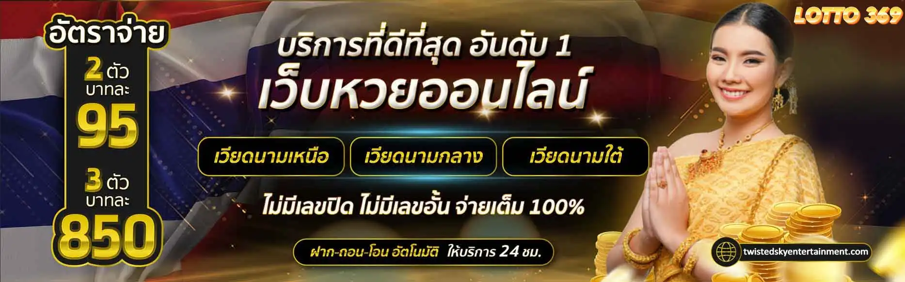 lotto 369